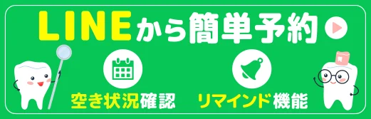 Line予約